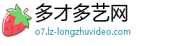 多才多艺网